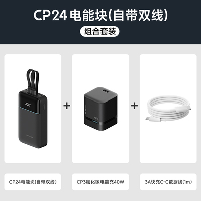 充电宝+充电器+数据线套装