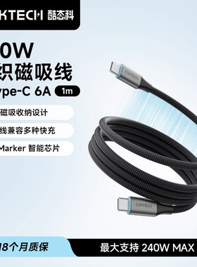 CUKTECH酷态科磁吸编织数据线Type-c快充适用苹果iPhone17Pro充电线小米华为6A平板电脑240W车载ctoc口贴贴线