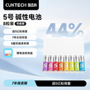 CUKTECH酷态科五号高性能碱性彩虹电池AA儿童玩具5号干电池适用于鼠标电视空调遥控器智能门锁血氧仪
