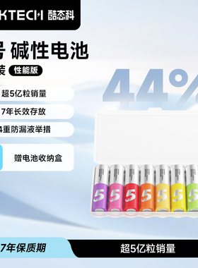 CUKTECH酷态科五号高性能碱性彩虹电池AA儿童玩具5号干电池适用于鼠标电视空调遥控器智能门锁血氧仪