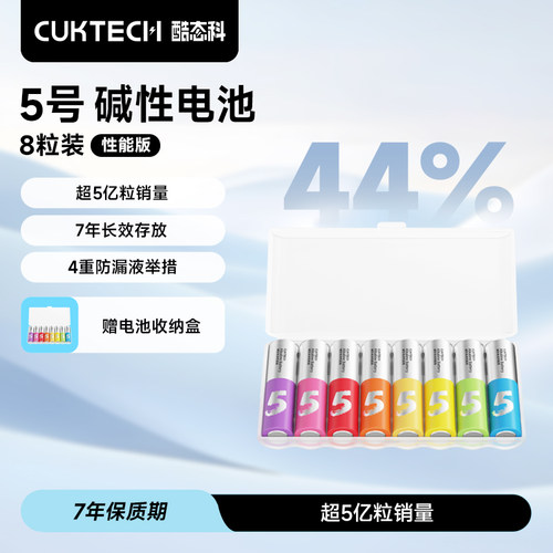 五号干电池性能电池CukTech