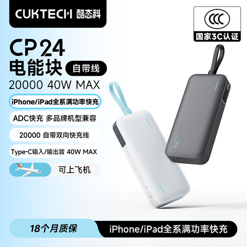 【国家3C认证】40W自带线充电宝