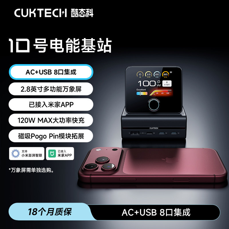 【已接入米家APP】CUKTECH酷态科10号电能基站万象屏套装电脑手机桌面充电器多功能底座氮化镓快充多口笔记本