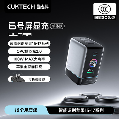 酷态科氮化镓100W屏显三口充电器