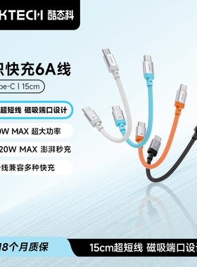 CUKTECH酷态科CP编织快充6A数据线C-C短线240W充电线PD3.1适用于小米14 Pro苹果iPhone17Pro安卓Air手机
