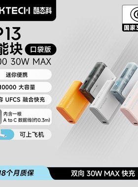 【充电宝3C认证】CUKTECH酷态科电能块30W口袋版10000毫安时移动电源PD快充小巧充电宝适用于iPhone17Pro MAX