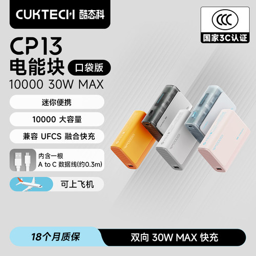 【国家3C认证】酷态科30W电能块