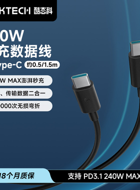 CUKTECH酷态科6A数据线C-C快充线公对公240W充电线PD3.1适用于小米华为安卓苹果1617手机Macbook笔记本Switch