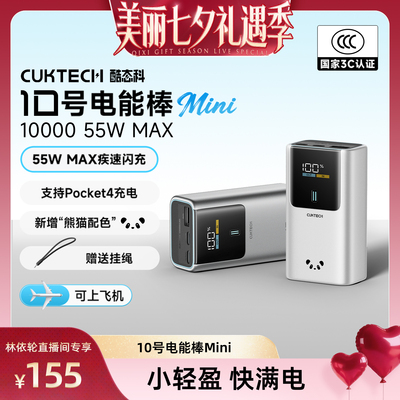 【直播间推荐】酷态科10号mini电能棒电芯10000毫安时充电宝
