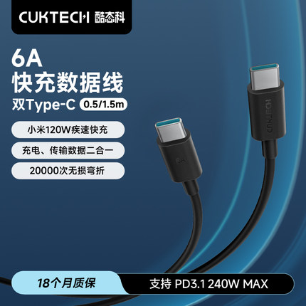 CUKTECH酷态科6A数据线C-C快充线公对公240W充电线PD3.1适用于小米14 Pro华为Macbook笔记本Switch安卓手机