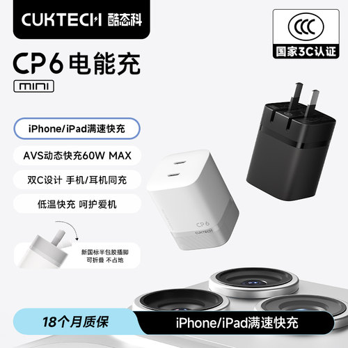 CUKTECH酷态科CP6电能充mini新款双孔60W充电器头适用苹果18小米iPhone17ProMax手机快充16typec双C口AVS协议