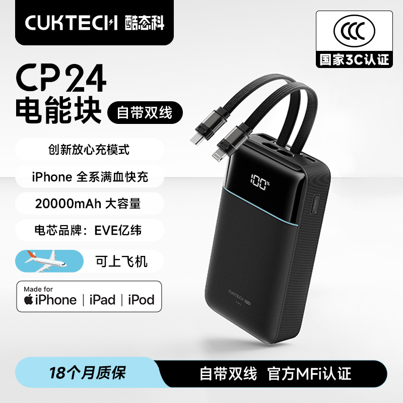 【充电宝3C认证可上飞机】酷态科CP24电能块自带lightning线MFi认证移动电源20000毫安PD快充适用于小米苹果