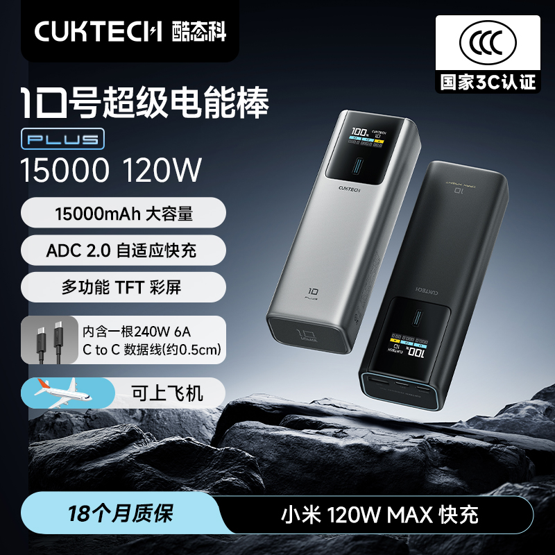 酷态科10号Plus超级电能棒充电宝