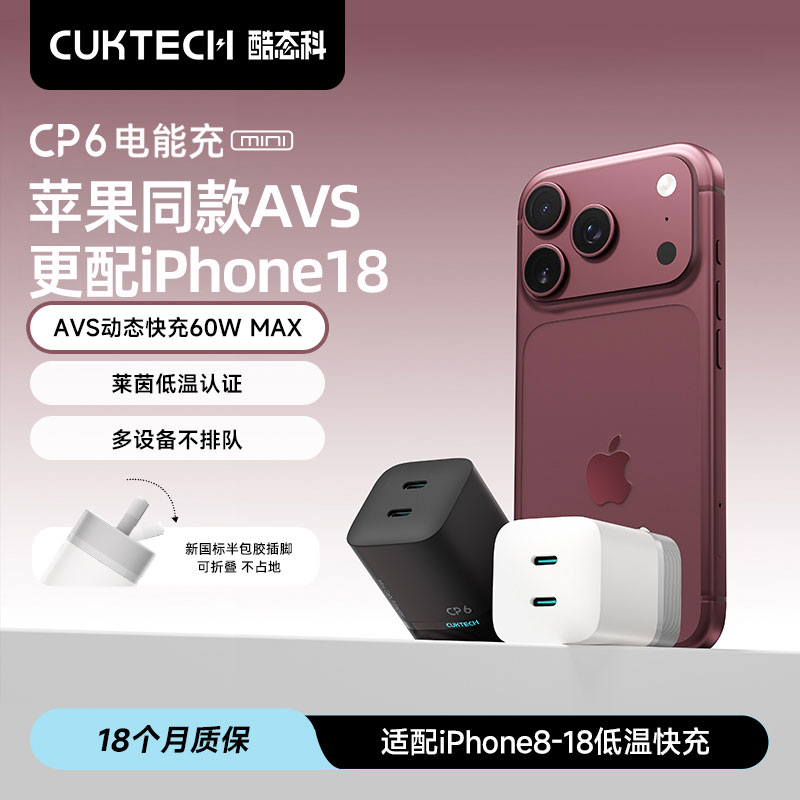 【AVS60W更配18/DUO】CUKTECH酷态科CP6电能充mini新款双孔充电器头适用苹果18小米iPhone17ProMax快充双C口