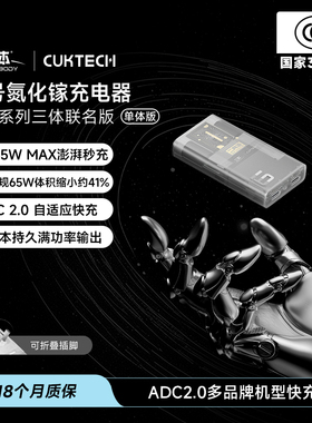 【三体联名款】CUKTECH酷态科6号电能卡片PD65W超薄氮化镓充电器适用苹果iPhone17ProMax/Air苹果小米
