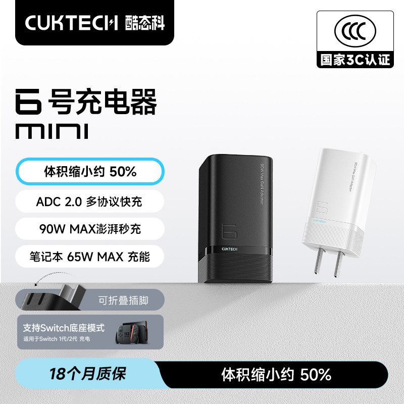酷态科6号超级电能充mini充电器图片