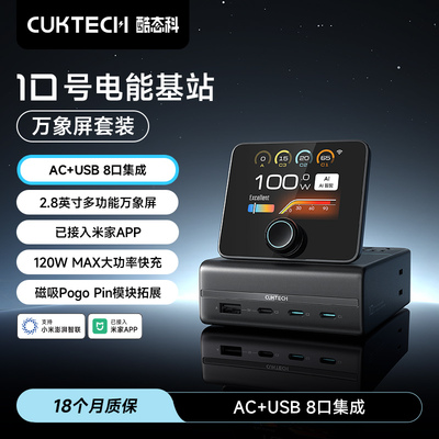 CUKTECH酷态科10号电能基站万象屏套装电脑手机桌面充电器多功能插座氮化镓快充笔记本