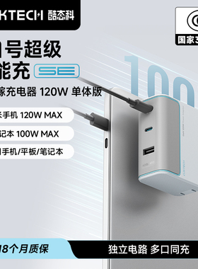 【iPhone17新机首选】CUKTECH酷态科10号充电器SE多口120W笔记本适配器快充100W氮化镓PD65W适用小米/MacBook