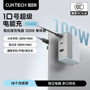 【iPhone17新机首选】CUKTECH酷态科10号充电器SE多口120W笔记本适配器快充100W氮化镓PD65W适用小米/MacBook