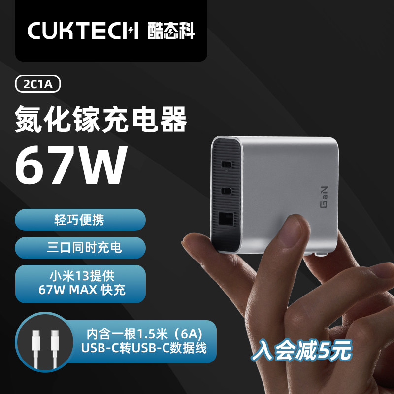 ZMI&CUKTECH酷态科充电器67W快充GaN氮化镓大功率笔记本适配器65W适用于iPhone15Pro小米13苹果Macbook联想怎么看?