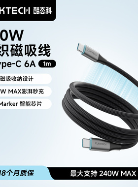 CUKTECH酷态科磁吸编织数据线Type-c快充适用于小米华为苹果iPhone17Pro充电线6A平板电脑240W车载ctoc贴贴线