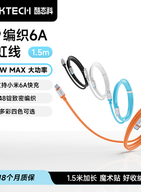 【专属链接】CUKTECH酷态科CP编织快充6A数据线240W大功率