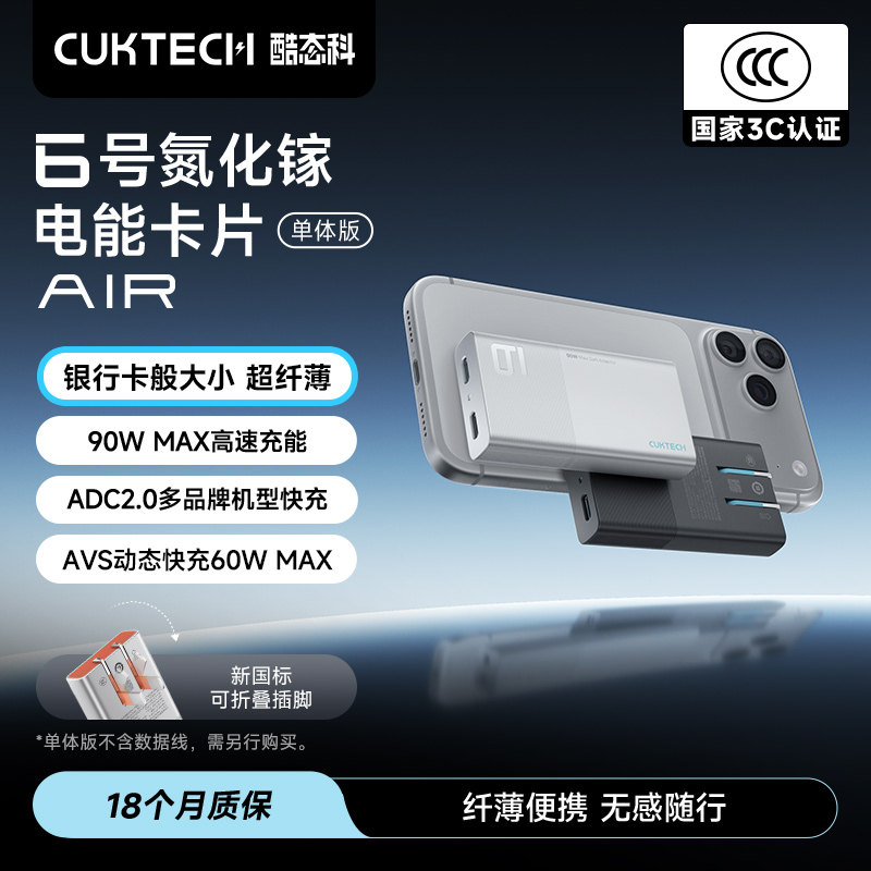 【iPhone新机必备】CUKTECH酷态科6号氮化镓电能卡片Air充电器头超薄双口65W手机90W快充适用苹果18ProMaxAVS