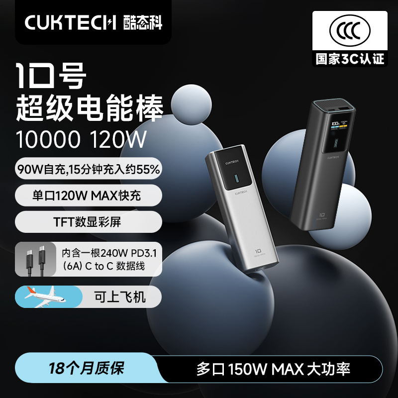10号电能棒10000mAh移动电源