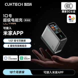 CUKTECH酷態科10號超級電能充ultra氮化鎵充電器17ProMax多口120W大功率16適于蘋果小米 iPhone17新機首選