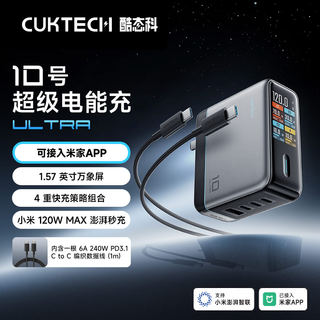 【国家3C认证】CUKTECH酷态科10号超级电能充ultra氮化镓充电器笔记本电脑PD多口120W大功率适于苹果小米快充