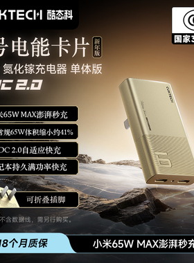 【新年版】CUKTECH酷态科6号电能卡片PD65W超薄氮化镓充电器适用苹果iPhone17ProMax/Air苹果小米