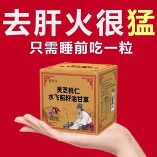 养肝肝火旺肝气郁结内热湿气重生津止渴去肝火养生丸体质调理男女
