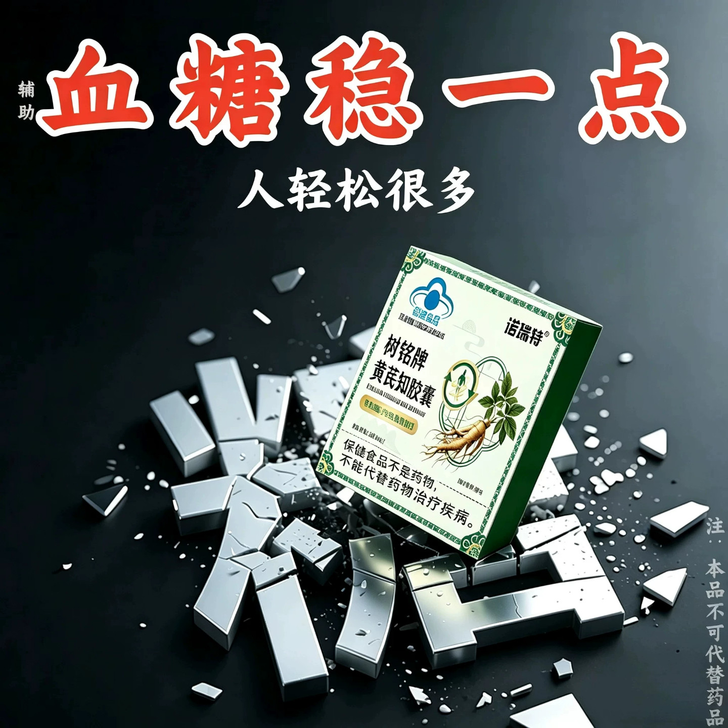 糖高就吃它口干口渴糖高眼睛花中老年成人用黄芪知母胶囊