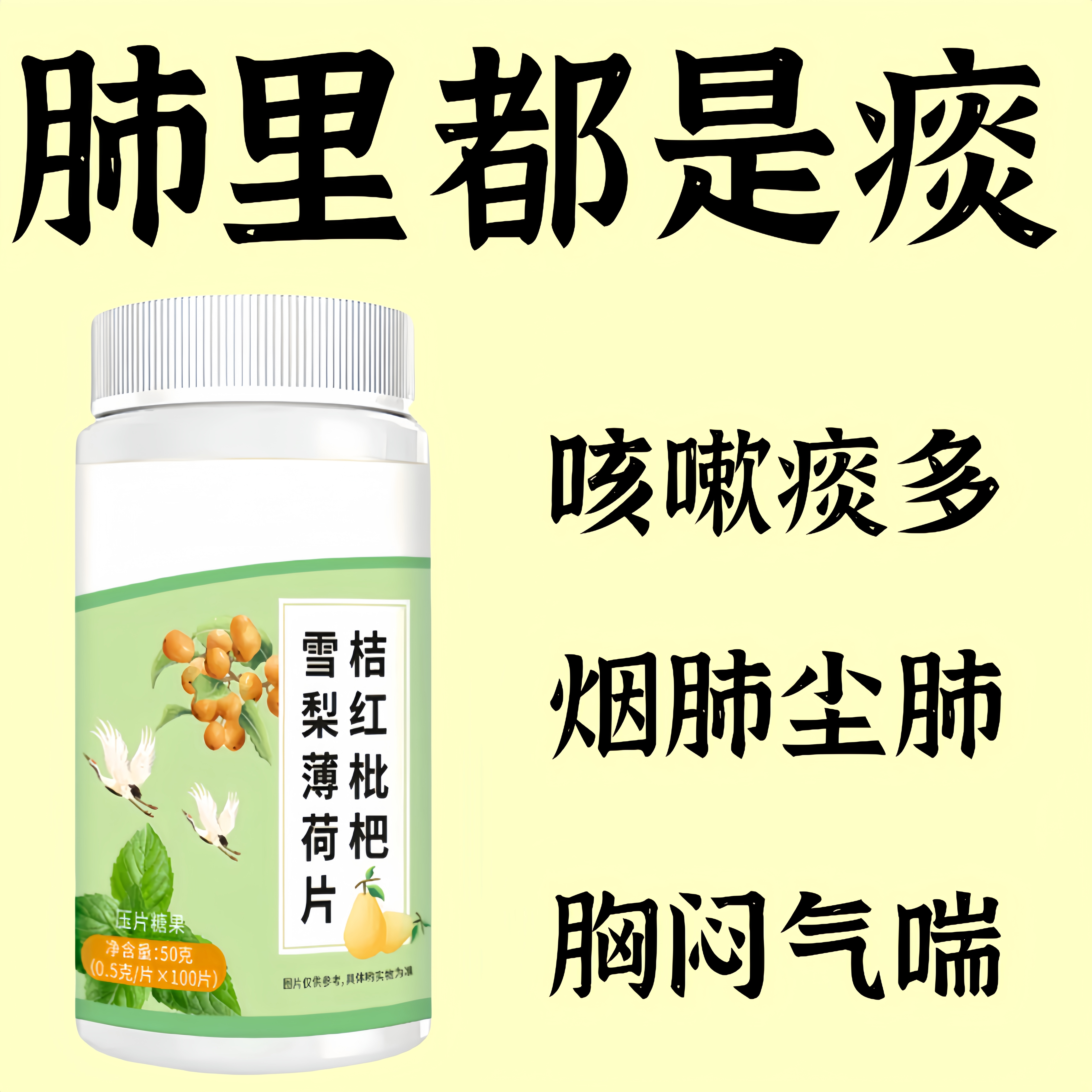 每天2粒浓痰排出】喉咙总有痰桔红枇杷雪梨薄荷片润喉