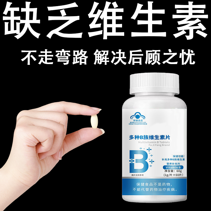 b族维生素片复合多种vb维b b1 b2b6 b12男女熬夜的克星提高代谢