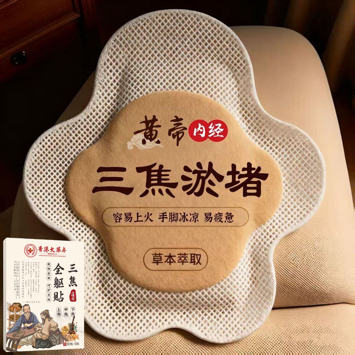 【国药匠心】上热下寒中焦淤堵三焦不通虚不受补古法通焦贴正品图片