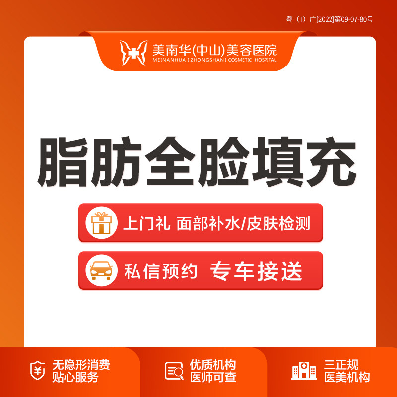 中山美南华 全脸脂肪填充  面部填充 面部塑形 脂肪填充