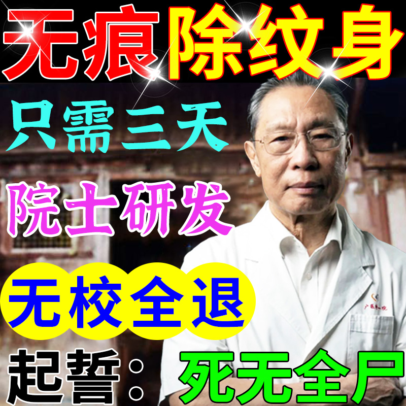 洗纹身神器不留疤痕药水快速修复膏洗眉水去纹眉褪色剂神器遮盖液