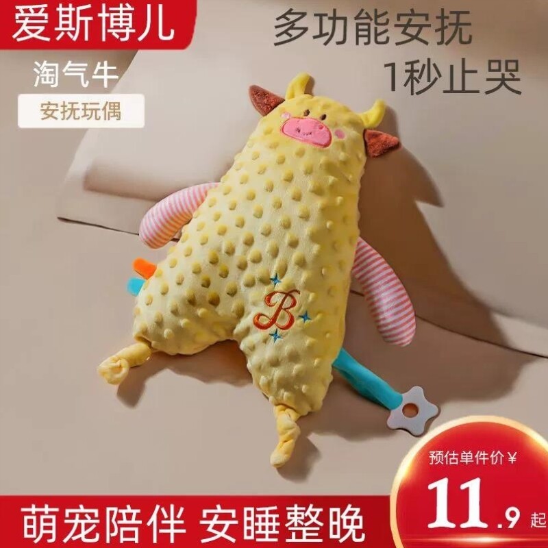 安抚婴儿玩偶豆豆毛绒玩具宝宝入口咬可风睡觉安抚啃怪诞巾神器