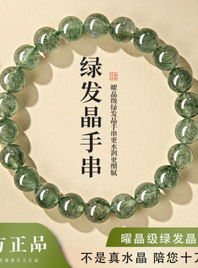 贺福缘天然绿发晶手串男士绿幽灵招财绿色水晶串珠手链女款转运珠