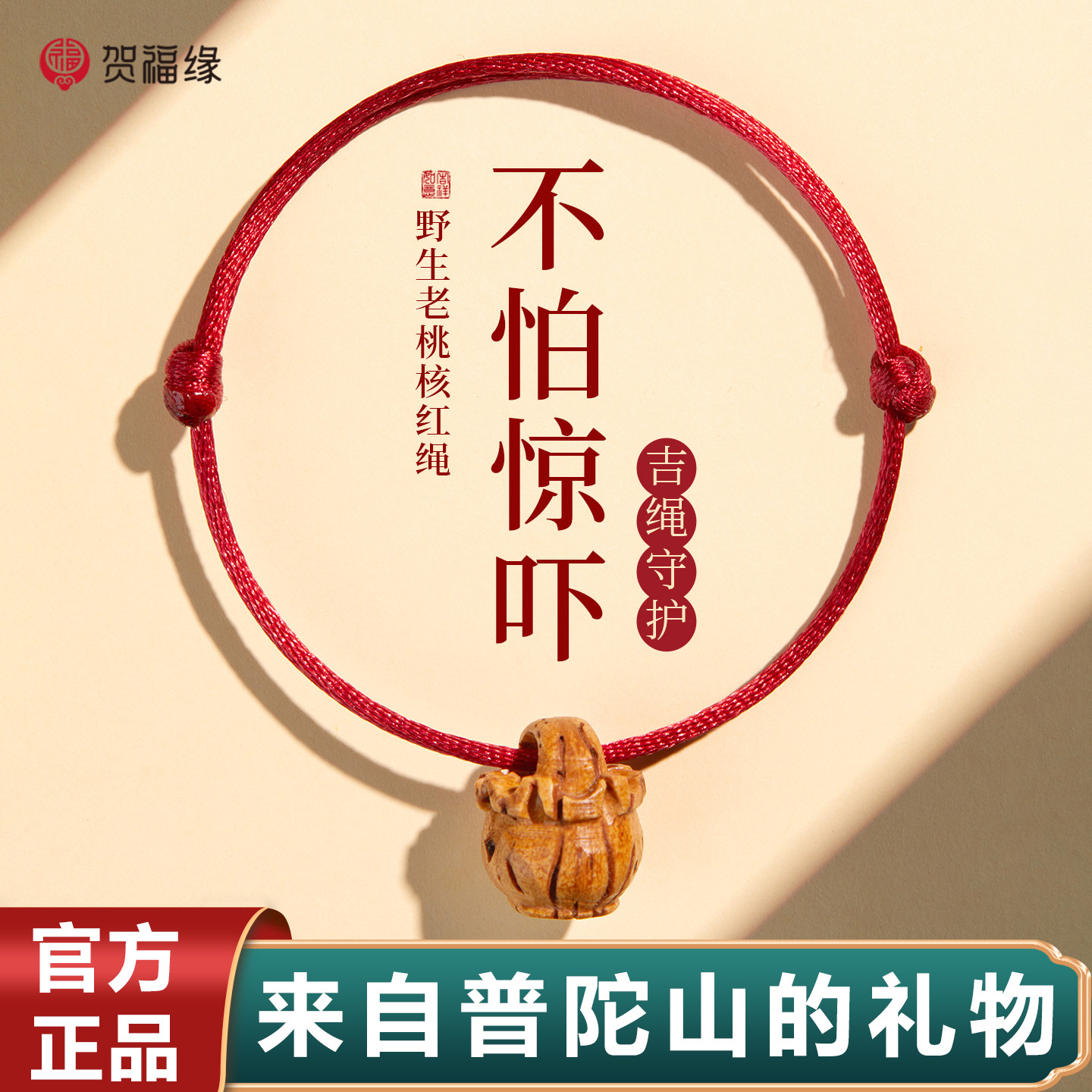 桃核手链婴儿野生桃木平安护身符红绳宝宝儿童雕刻桃篮桃胡手串