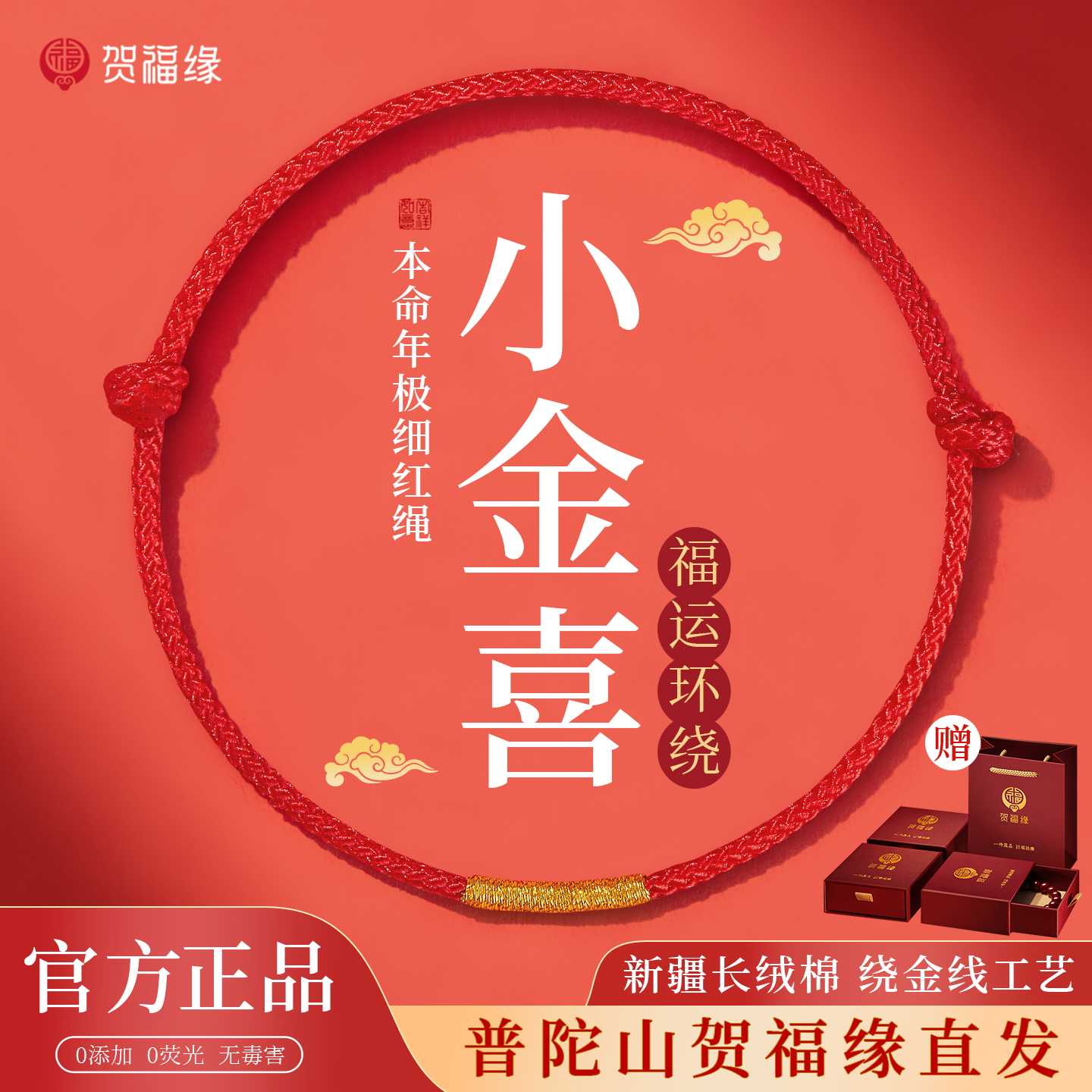 贺福缘2026马本命年红绳编织极细手链男女护身符脚链情侣手绳礼物