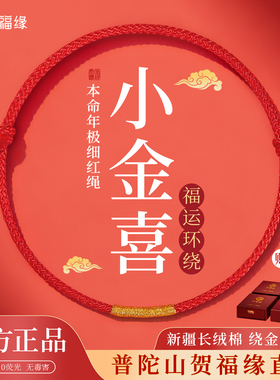贺福缘2026马本命年红绳编织极细手链男女护身符脚链情侣手绳礼物