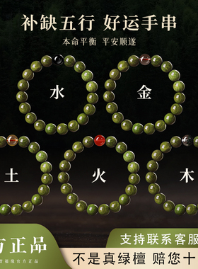 贺福缘天然绿檀木手串女男红玛瑙黑曜石补金木水火土五行水晶手链