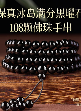 天然黑曜石手串官方旗舰店男女款金曜石108颗佛珠手錬手持护身符