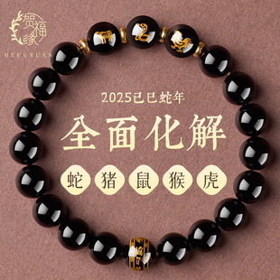 黑曜石僻邪手串十二生肖本命佛护身符三合六合蛇年本命年手链礼物