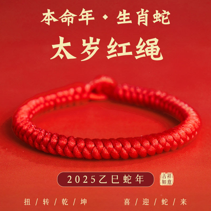 【太岁化符】普陀山正品红绳手链图片