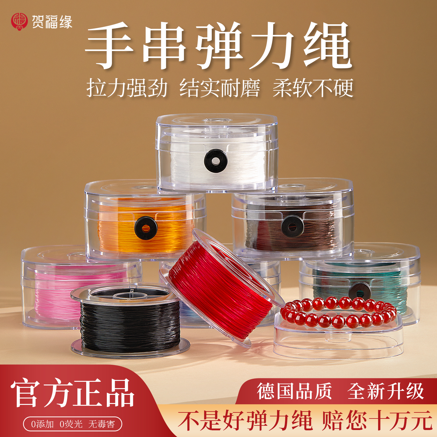 【高弹力】手串弹力绳高端耐磨