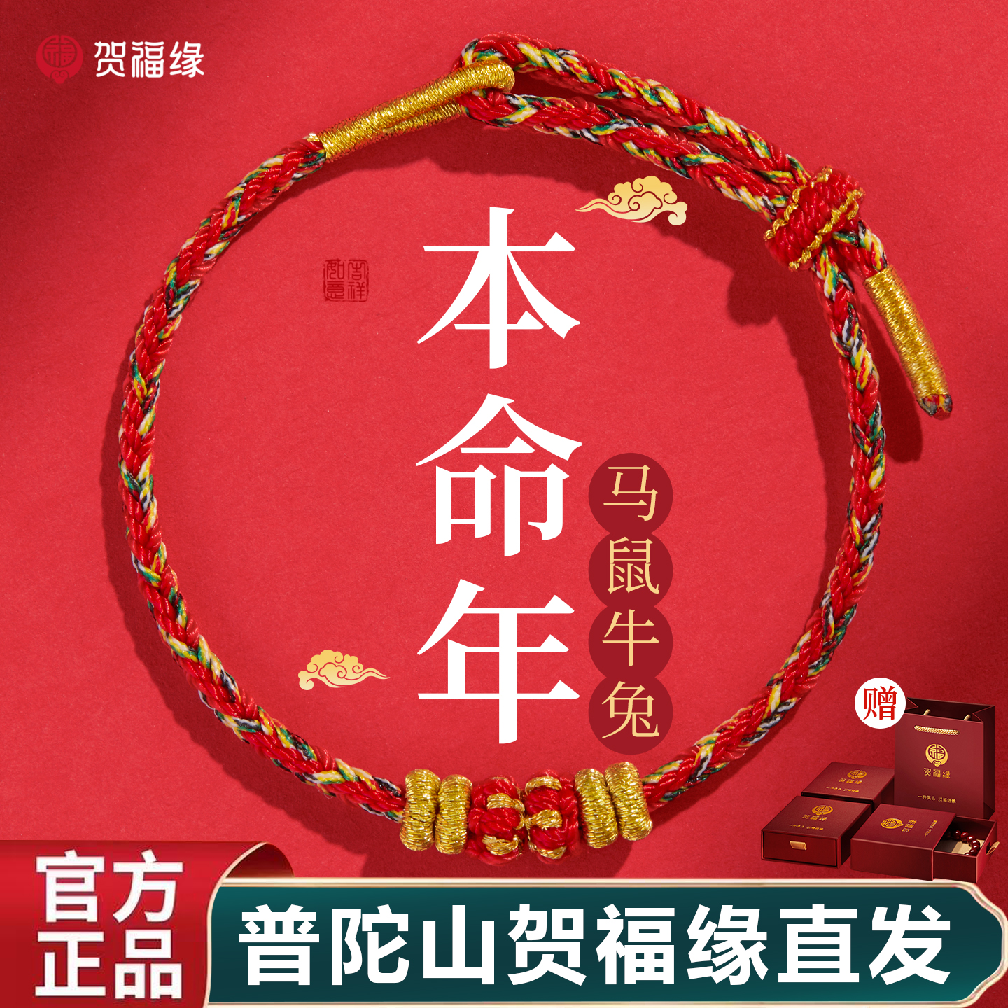 【寺庙祈愿】马年本命年红绳手链
