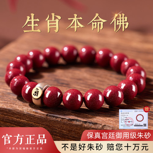 【纯银本命佛】朱砂手串